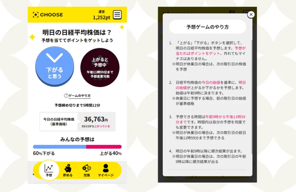 予想ゲーム画面