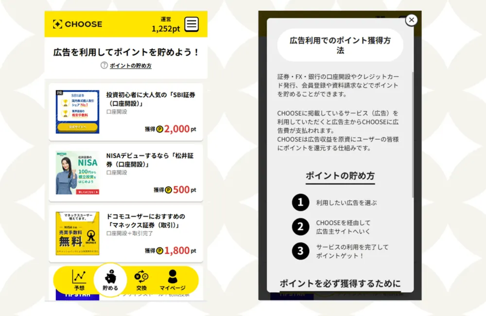 広告利用画面