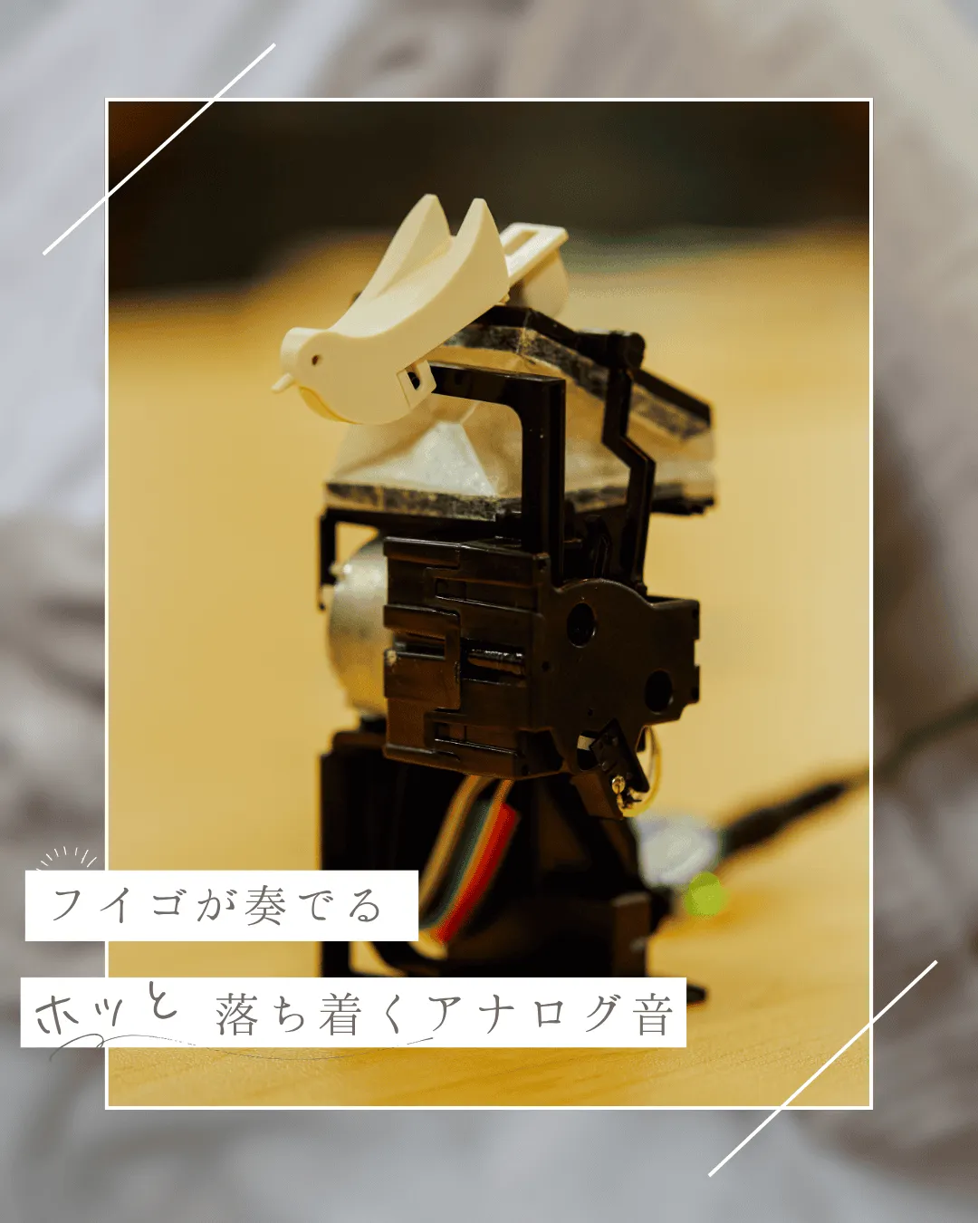 フイゴで奏でるアナログの音