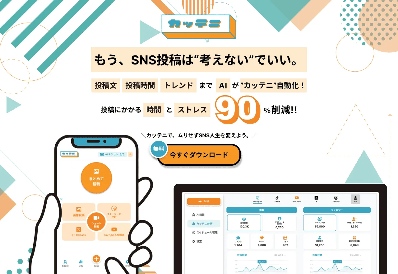 【協業してくださる企業様募集】SNS運用を効率化するアプリを開発しています。