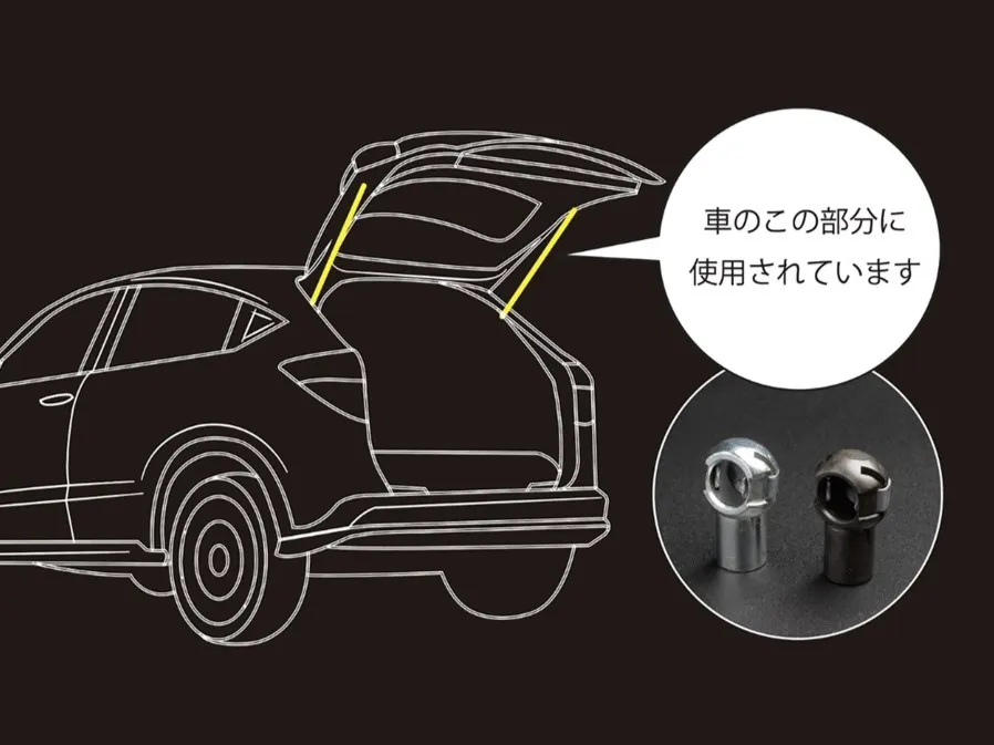 ボールジョイントを装着したガススプリングを、先に車体に取り付けた球ボルトとワンタッチ(手で押さえる程度)で組み合わせることで機能します。ガススプリングに対して、ワンタッチ式ボールジョイント/球ボルトを使用したのは当社が世界初であり、現在では世界標準の機構となっています。