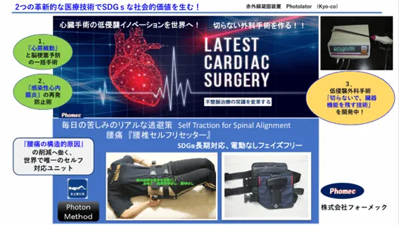 上市を目指す2つの開発技術