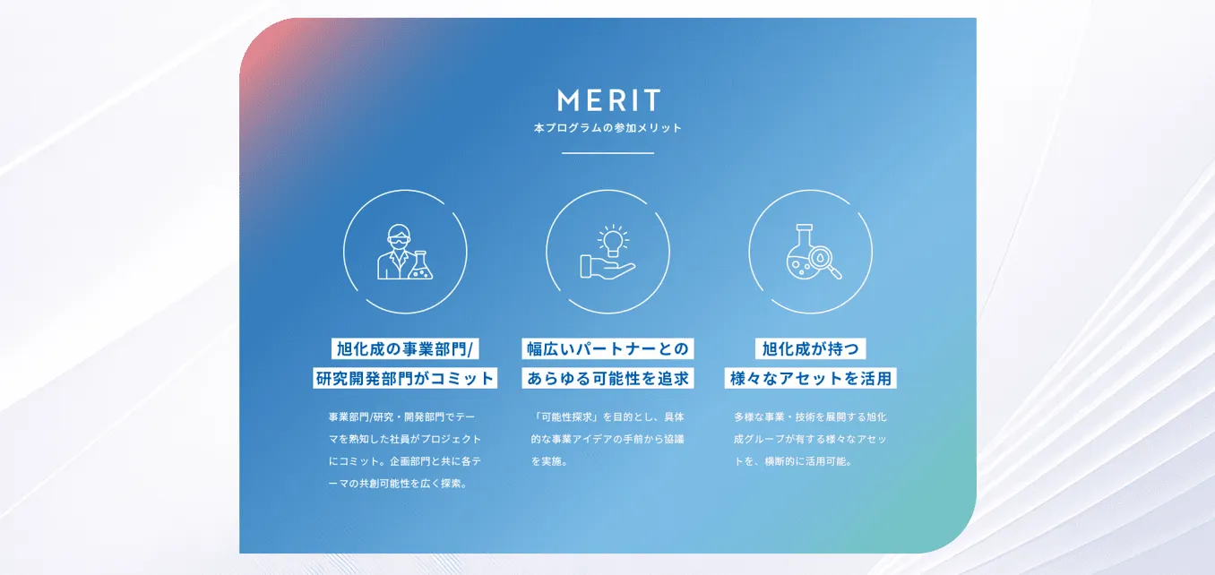 テーマを熟知した社員がプロジェクトにコミットします