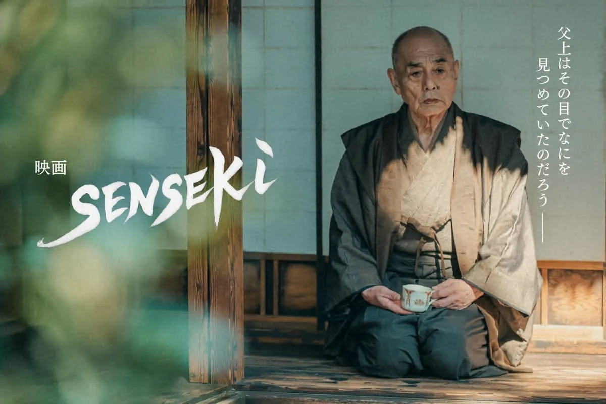 映画SENSEKI_紹介写真