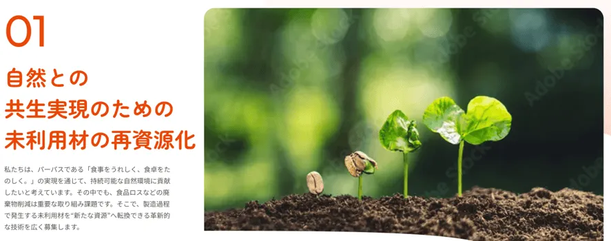 「自然との共生」の実現へ向け、未利用材活用によるイノベーションを目指します。