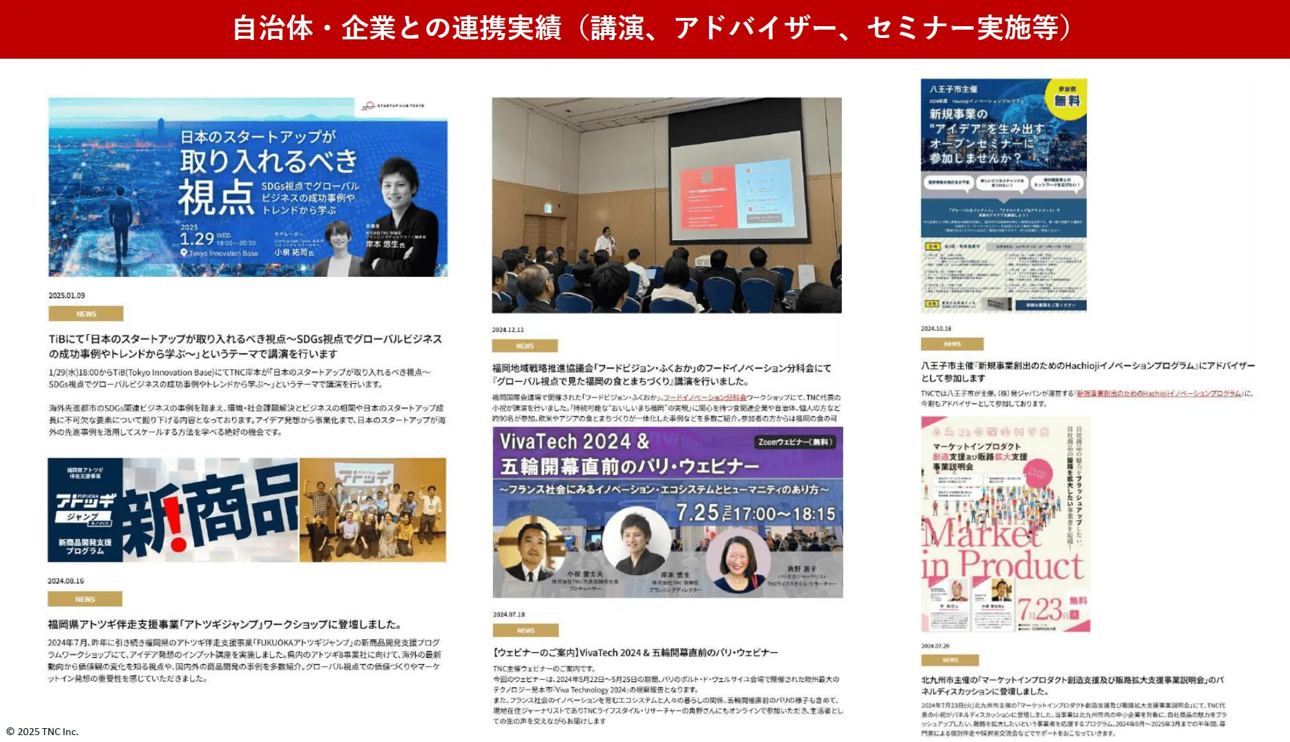自治体・企業との共創プログラムや講演・セミナー