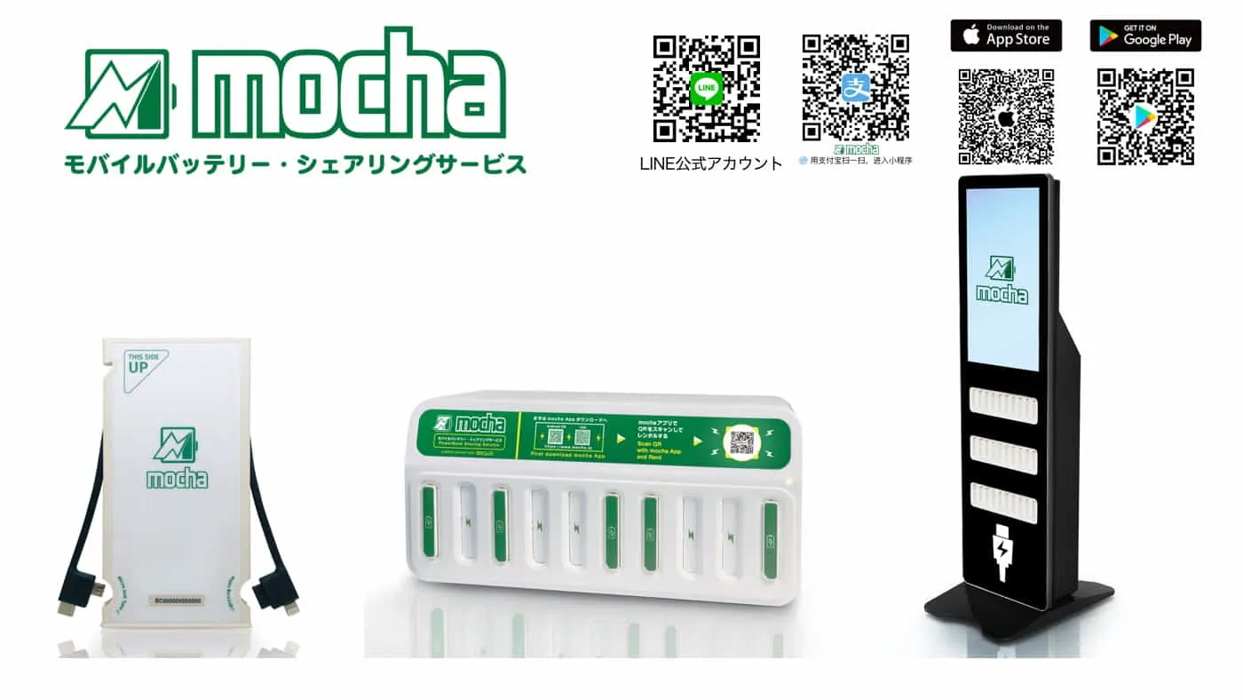 GREEN UTILITY株式会社 mochaラインナップ