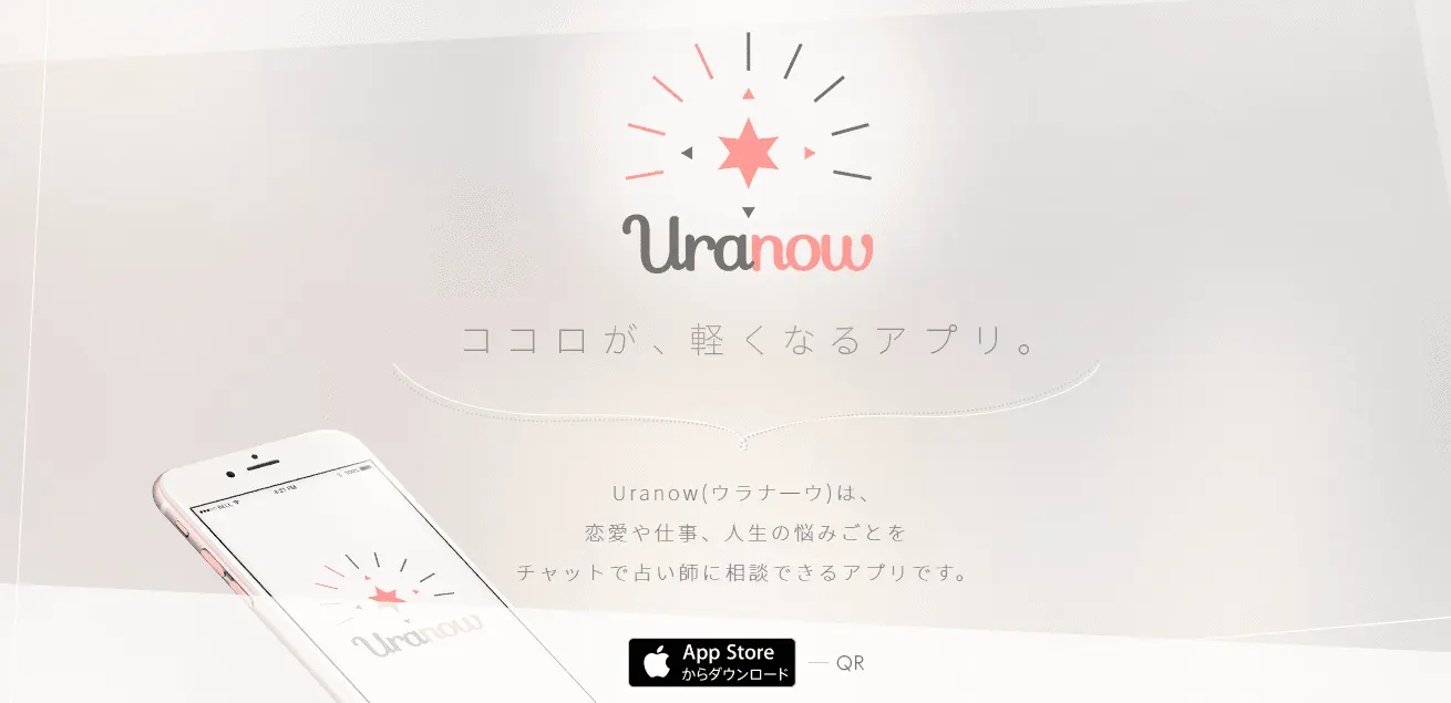 Ｕｒａｎｏｗ（ウラナーウ）|チャット占いサービス