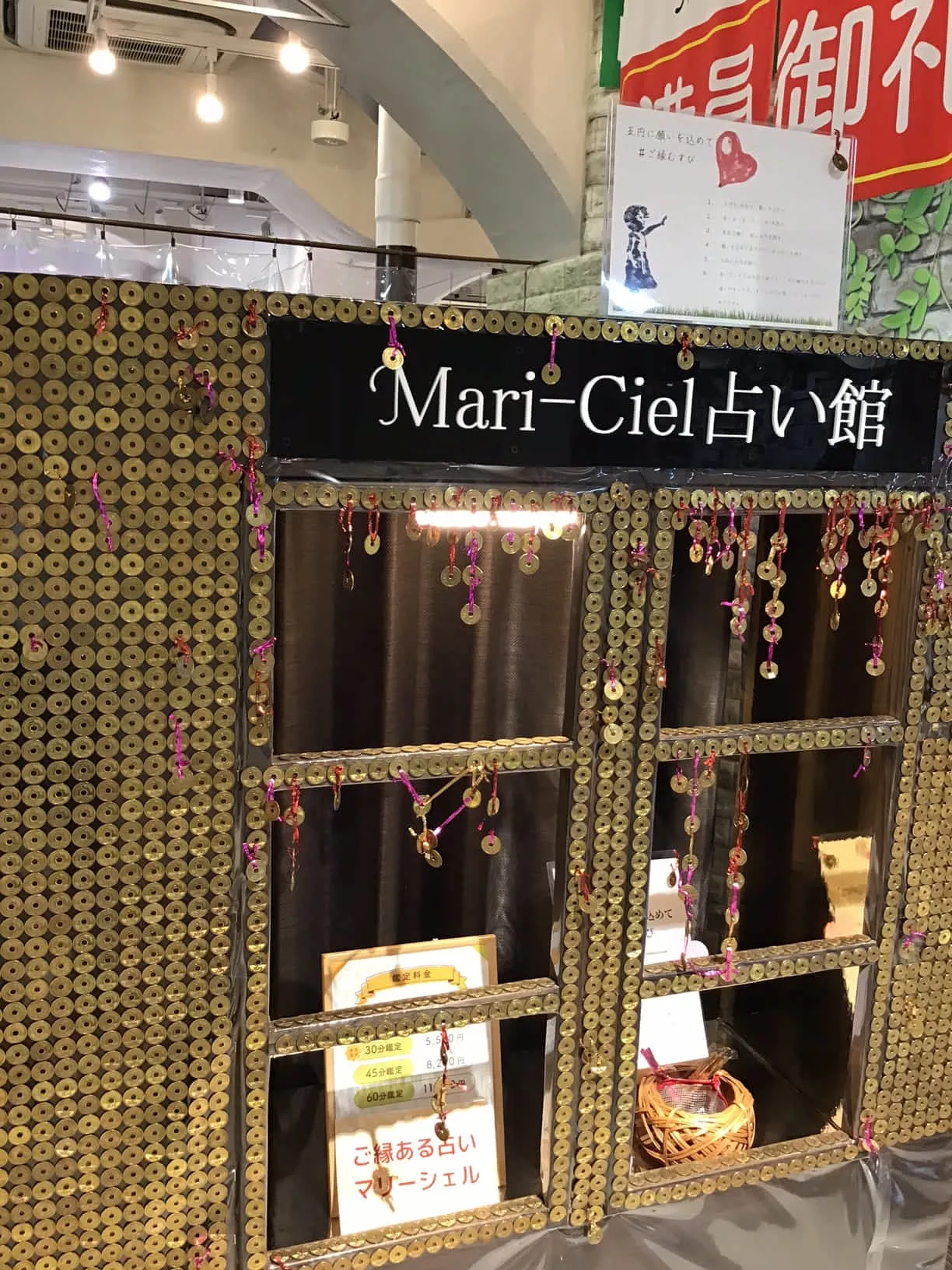 マリーシェル占い館アトレ秋葉原店
