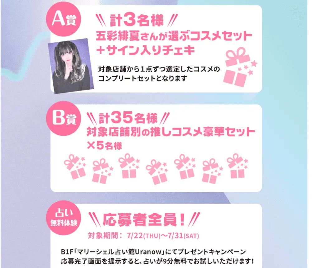 ＳHIBUYA109イベント