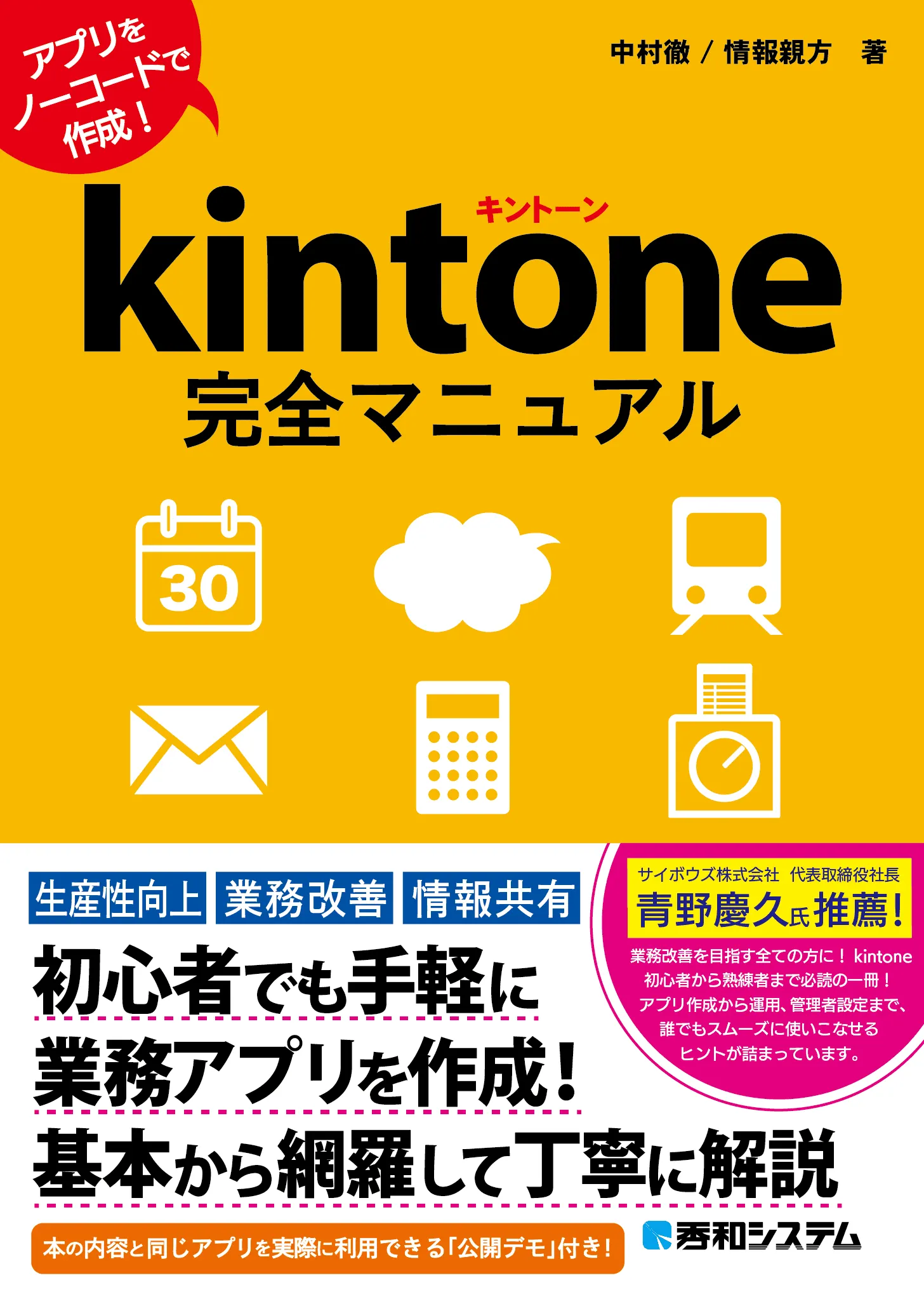 kintone浸透支援