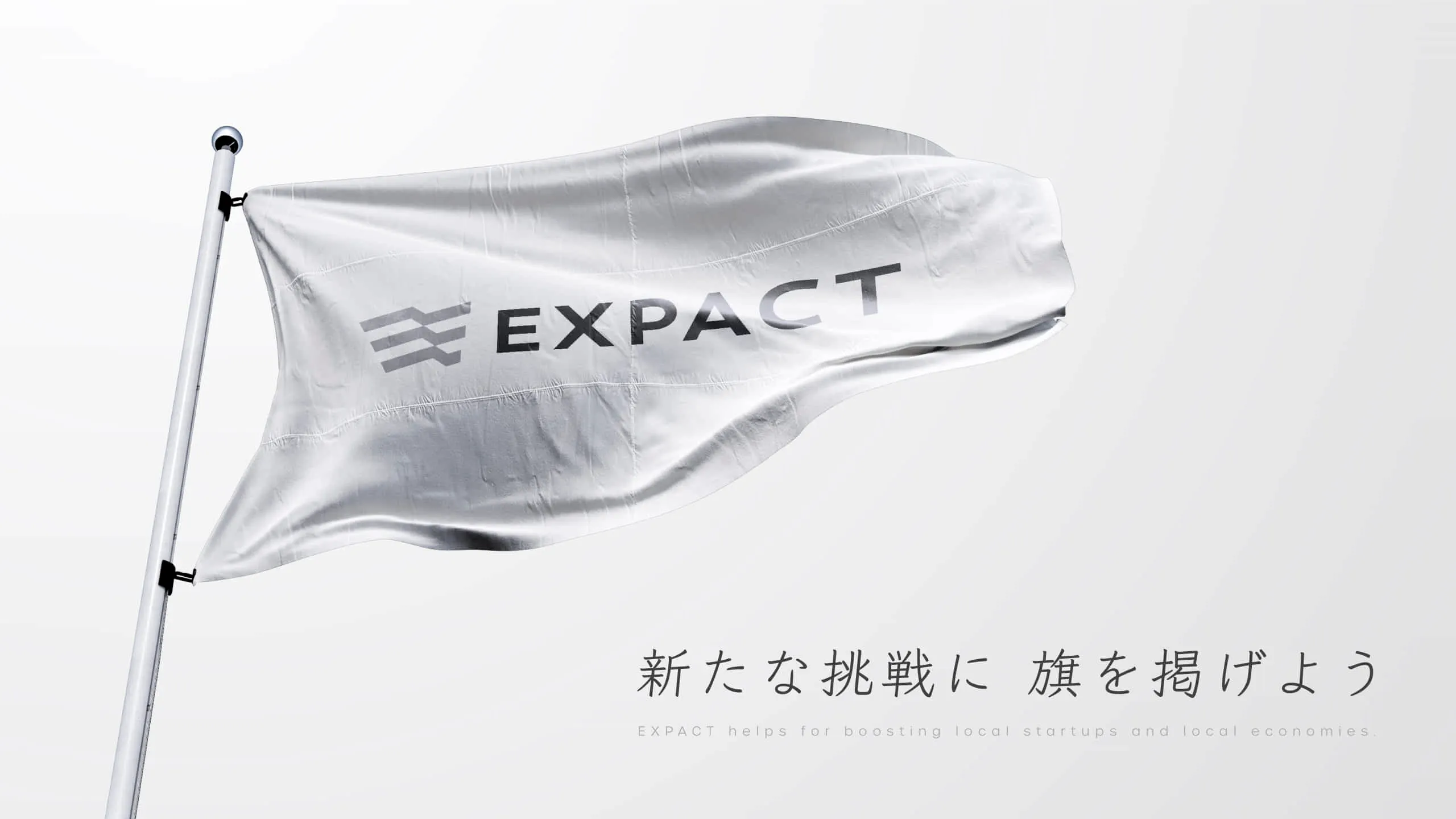 EXPACT株式会社とは

”新たな挑戦へ旗を掲げる” 起業家を、資金調達から採用、広報、EXIT支援（M&A、IPO支援等）まで、クライアント企業と一緒に手を動かすハンズオンの伴走型支援をしています。