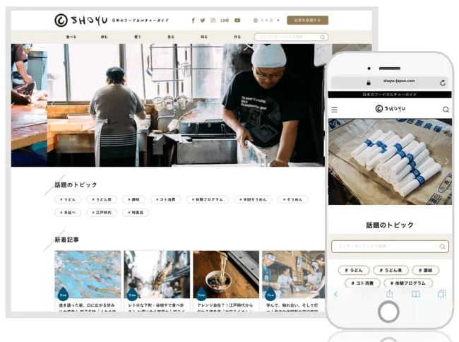 日本のフードカルチャーガイド「SHOYU」