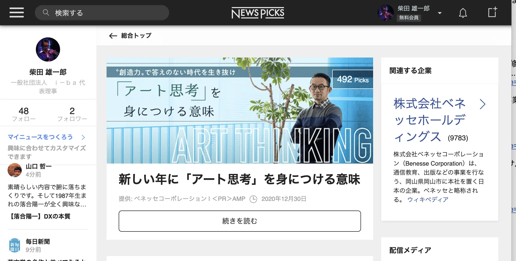 自立と創造性が求められ、「正解」がみえない時代にアート思考、デザイン思考を実践しながら新規事業を生み出す組織創りのサポートをします。