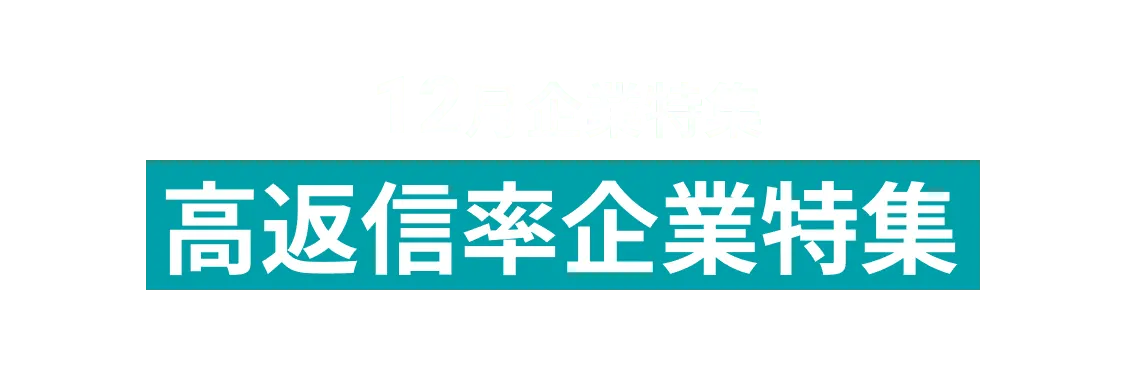 12月AUBAを積極利用中の13社をピックアップ！