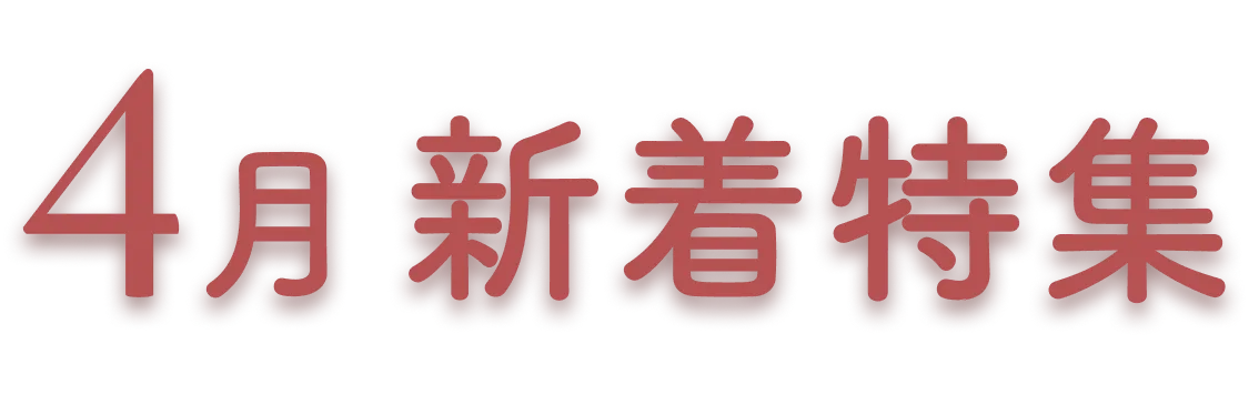 2026年4月より共創を開始した企業を紹介