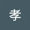 成瀬孝