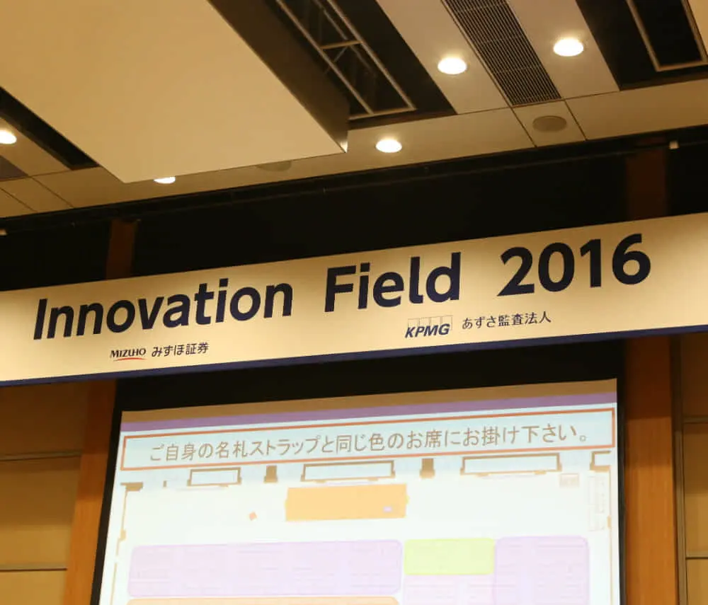 【イベントレポート】 みずほ証券、およびあずさ監査法人共催 「Innovation Field 2016イノベーション先進企業・コマツの事例について」