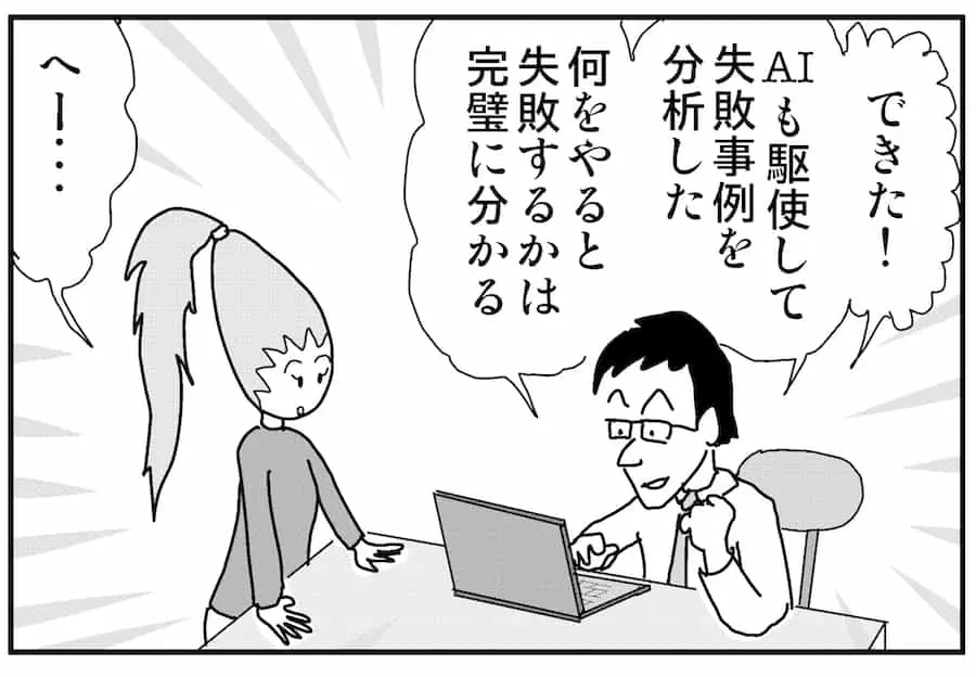【連載／4コマ漫画コラム（49）】 新規事業しくじり談 #1