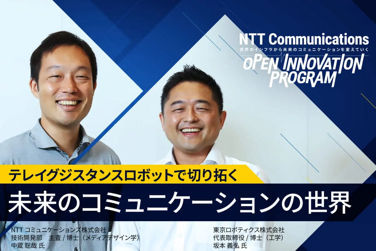 遠隔操作で動く人型ロボットが紡ぐ、新たなコミュニケーション――NTT Com×東京ロボティクスが描く“テレイグジスタンス”の未来図とは？