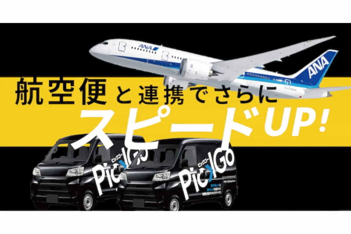 ANA Cargo×CBcloud｜国内主要7空港と全国の陸路をつなぐ新しい国内輸送サービスの提供を開始