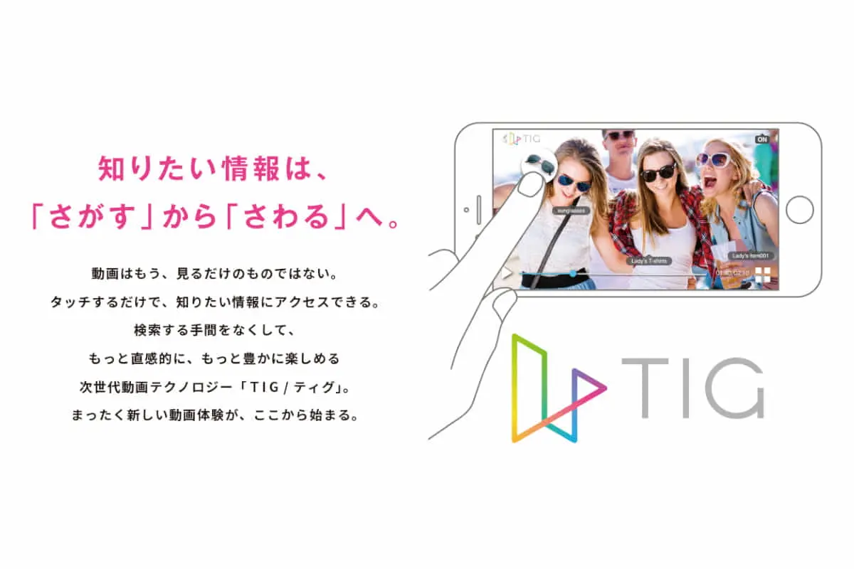 NTTドコモ×パロニム｜触れる動画技術「TIG」で提携、音楽ライブやスポーツ観戦などでの新しい視聴体験を目指す