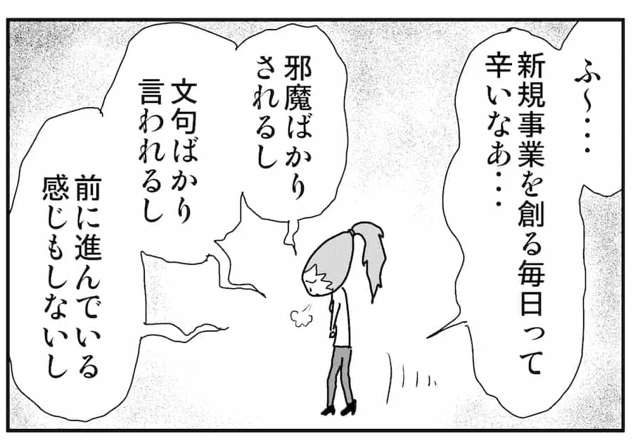 【連載／4コマ漫画コラム（53）】 オープンイノベーターや新規事業担当者に贈る 「メンタルヘルスの保ち方」