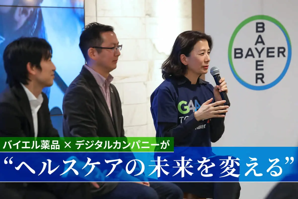 デジタルヘルス最前線――ITスタートアップとの共創でヘルスケア市場を変革する
