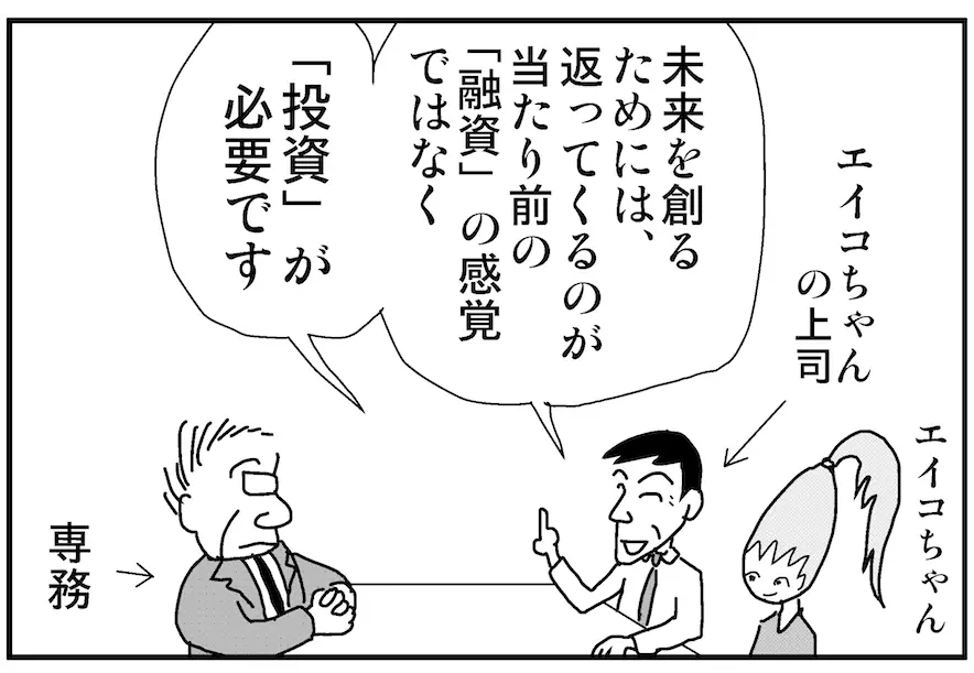 【連載／4コマ漫画コラム（8）】お金の調達法②：(社内)投資ファンドの創り方
