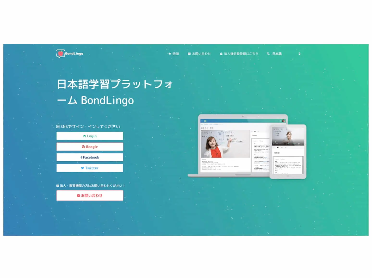日本語学習動画プラットフォームを展開するボンド、プレシリーズA資金調達を実施