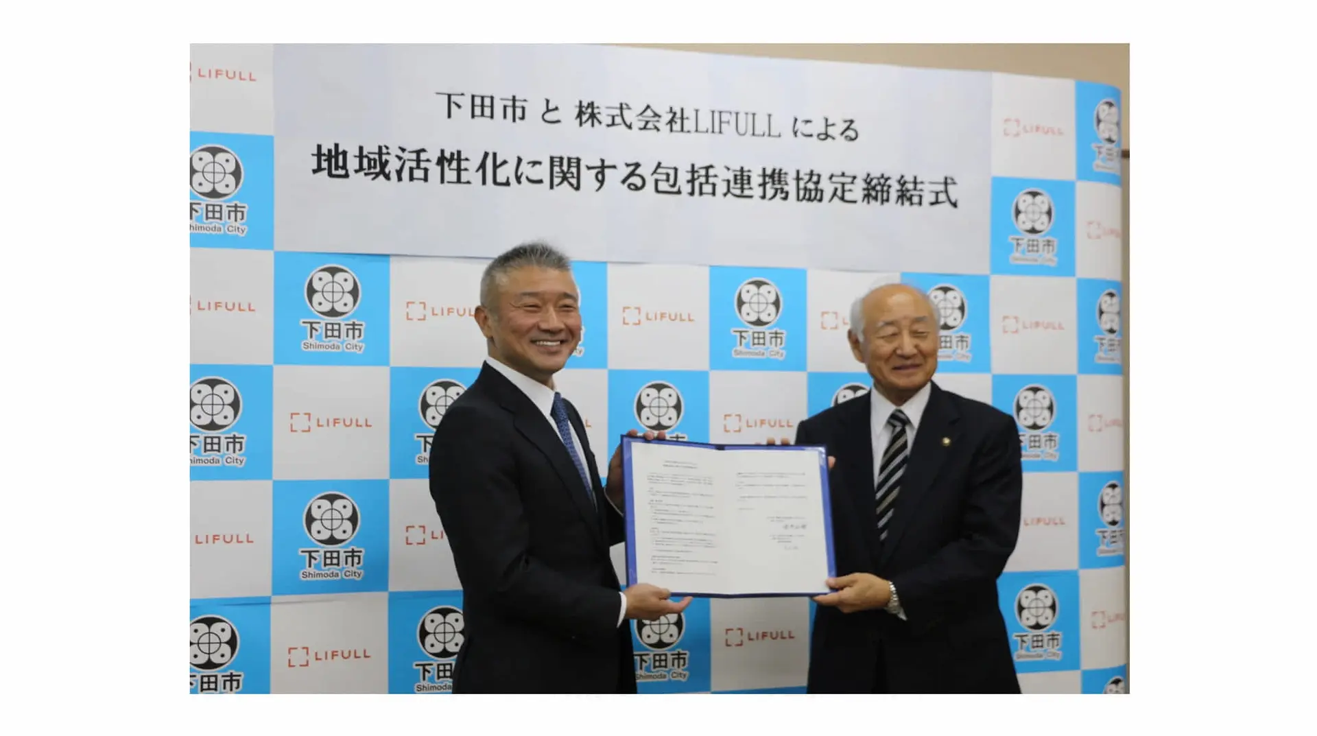下田市×LIFULL ｜ 空き家等の利活用を通じた地域活性化連携協定を締結