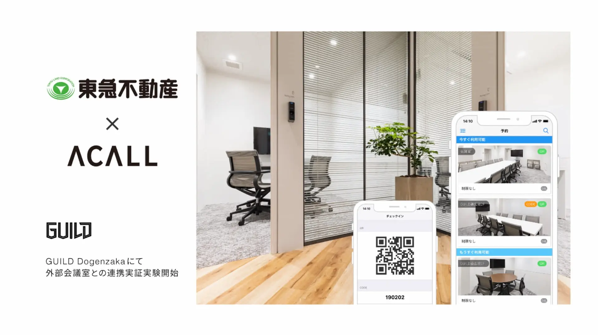 東急不動産×ACALL｜遊休時間の活用に向けた実証実験を渋谷のオフィスで開始