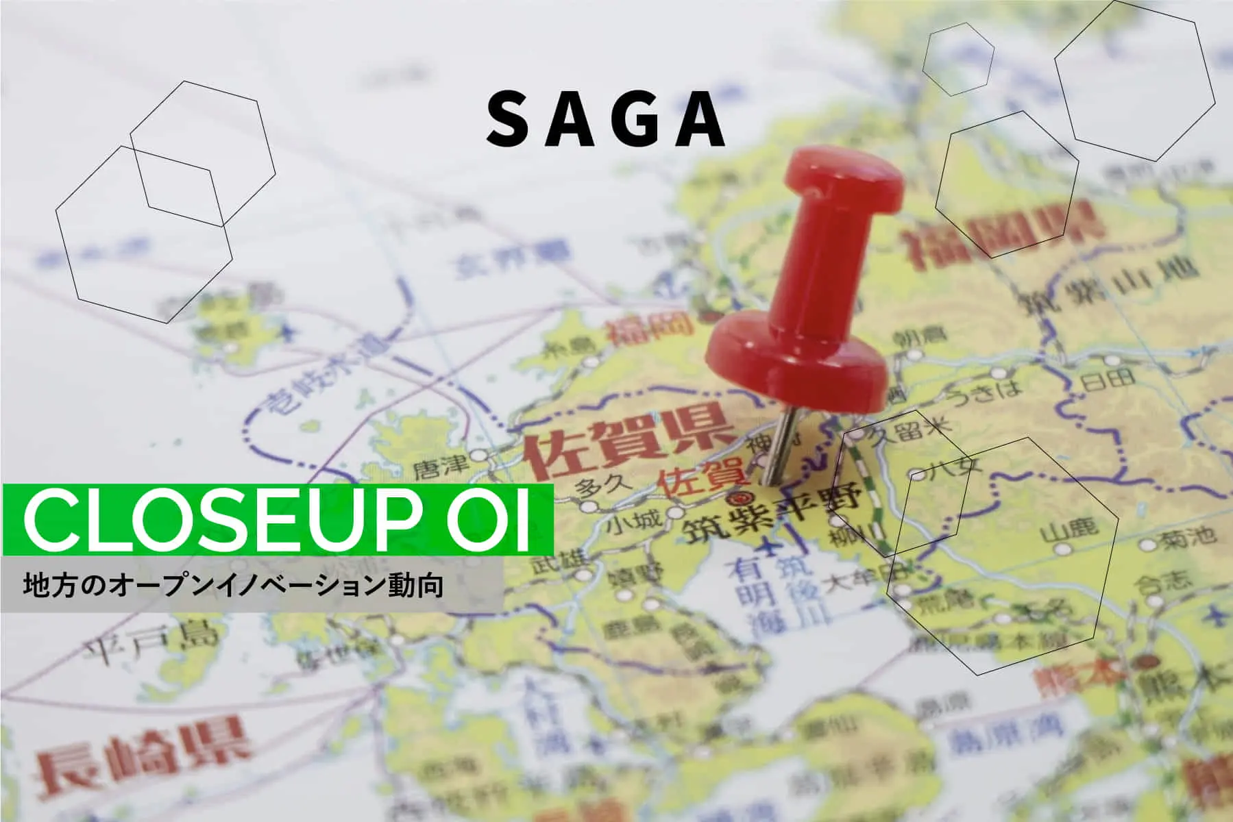 AIとIoTに注力する佐賀！マイクロソフトもベンチャー支援拠点を置くワケ