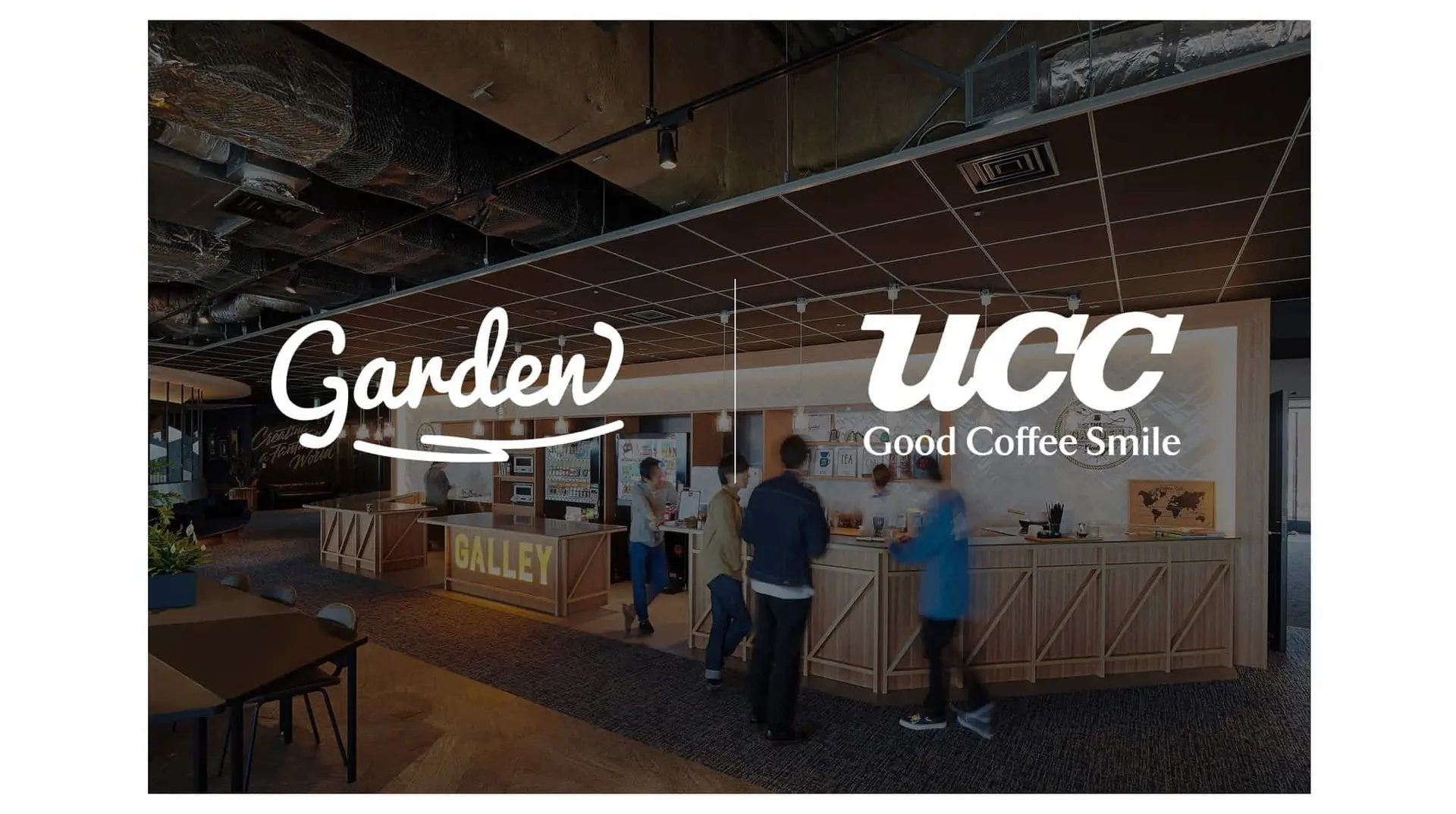 オフィスカフェ導入支援サービスのGardenとUCCホールディングスが資本業務提携