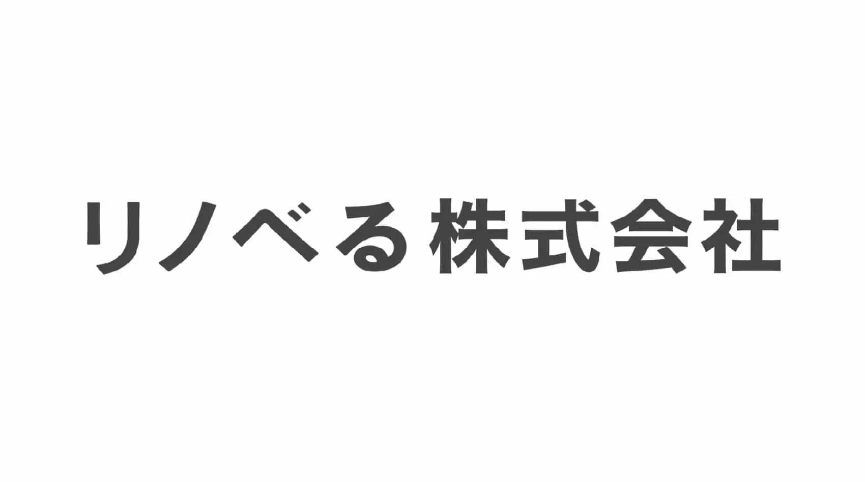 リノベる | 戦略的協業を加速するプロジェクト「。Fund（マルファンド）」をスタート