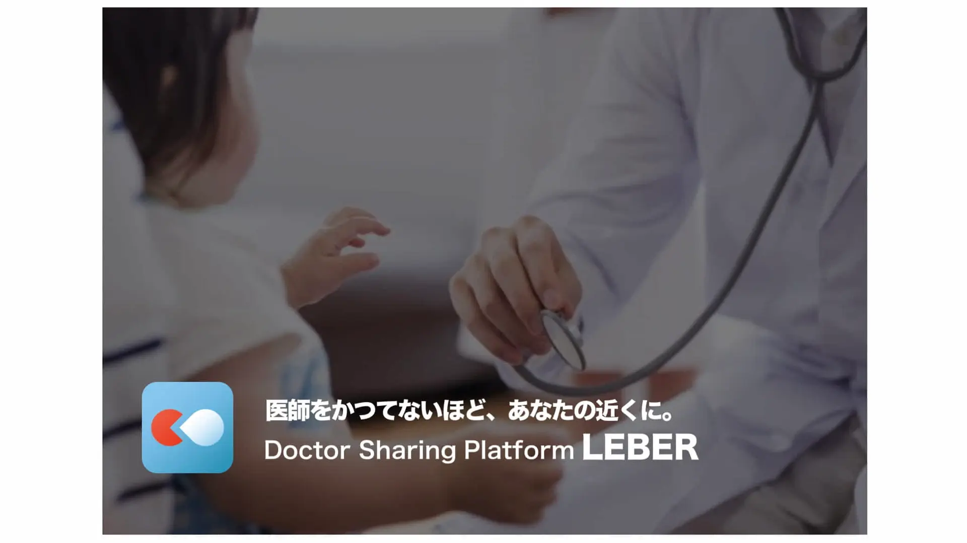 医療相談アプリ「LEBER」を運営するAGREE、総額4.3億円の資金調達を完了