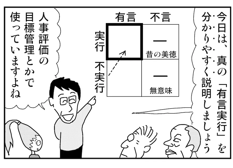 【連載／4コマ漫画コラム（10）】新しい組織の作り方② ：新しいことに挑戦する風土に大事な評価