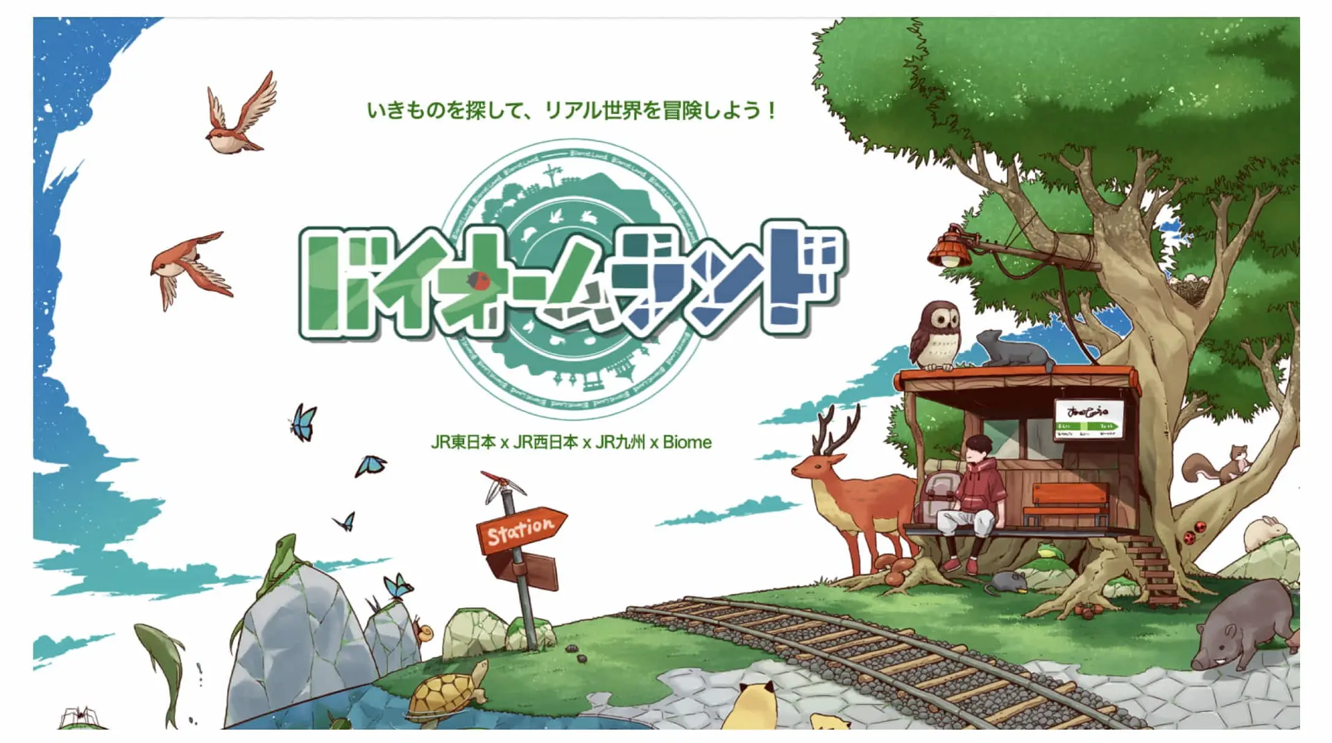 JR3社×Biome | 国内最大級の実証実験、出会ったいきものを集めて冒険するクエスト企画「バイオームランド」を実施
