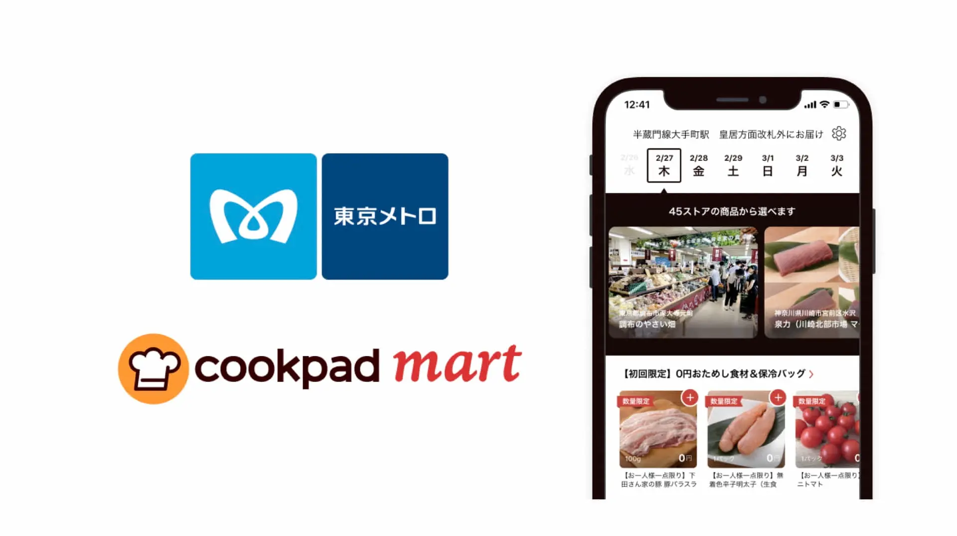 クックパッド×東京メトロ | 駅構内に生鮮食品EC「クックパッドマート」を導入開始