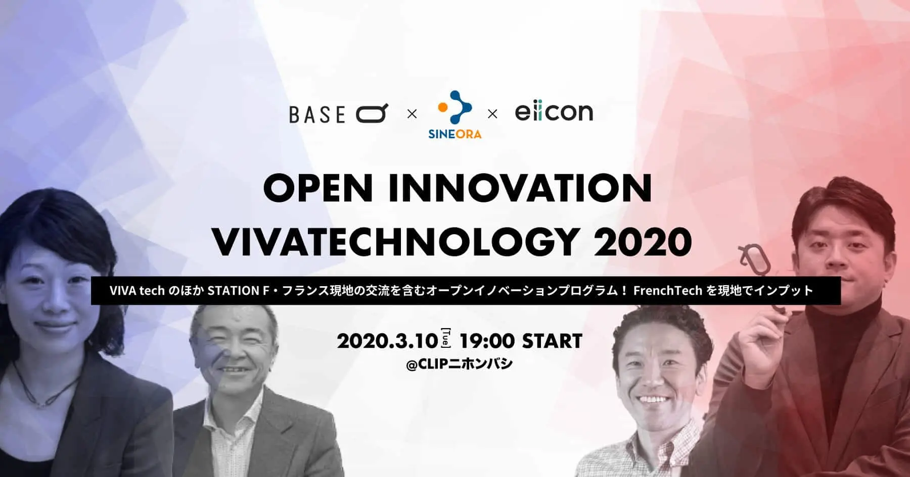 【3/10説明会開催】 「VIVA Tech」を通して日仏協業の可能性を探るプログラムの魅力とは？