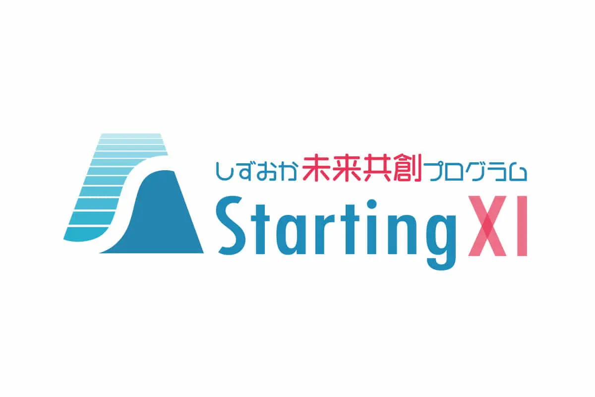 【静岡県3社によるオープンイノベーションプログラム】　最終審査で事業化検討フェーズに進む企業が決定