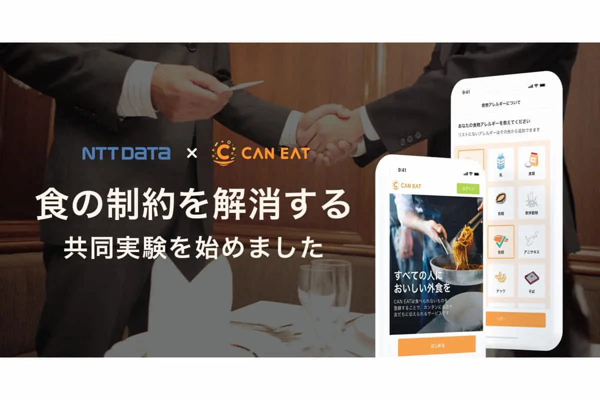 【NTTデータ×CAN EAT】　アレルギーやベジタリアンなど食に制約のある人たちをサポートするサービスの実証実験を実施