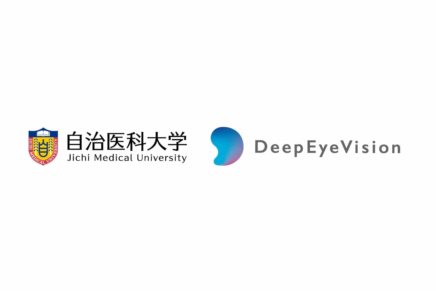 自治医科大学 | 大学発ベンチャー認定制度を開始し、DeepEyeVisionを第一号企業として認定