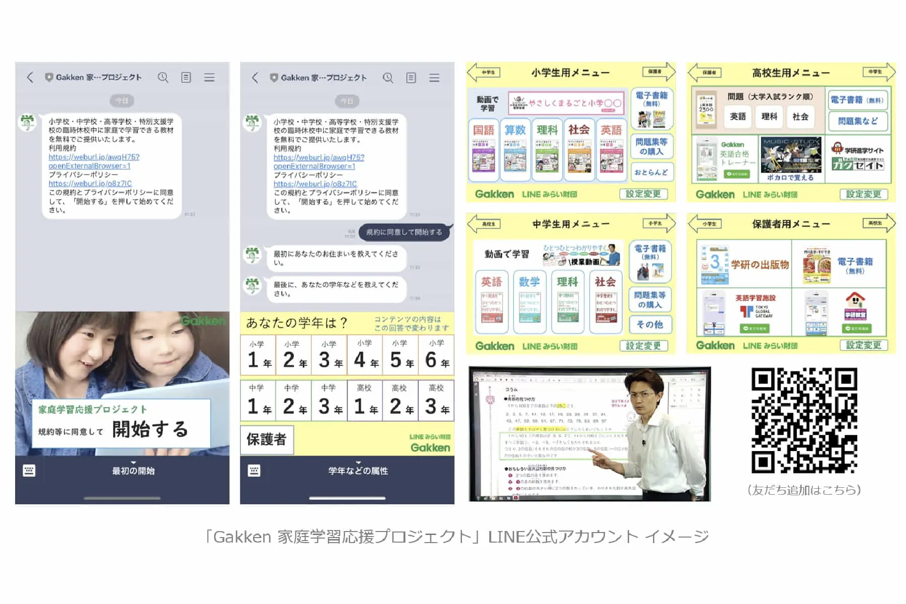LINEみらい財団×学研ホールディングス | 新型コロナウイルスに伴う休校中の学習に関する協定を締結