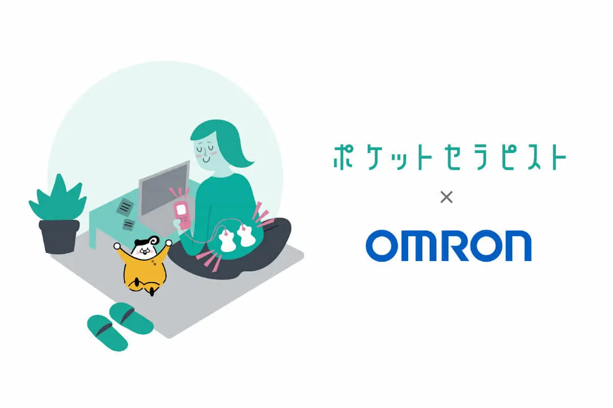 【京都発のバックテック×オムロンヘルスケア】　リモートワーカー向け腰痛対策サービス開発に向け共同で実証実験、参加企業を募集