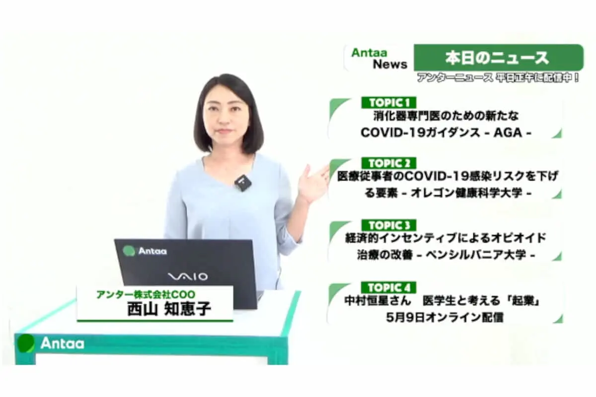 【ヘルステックベンチャー、アンター】　2.3億円の資金調達を完了し、医師の実名制相談サービス「AntaaQA」の開発を加速