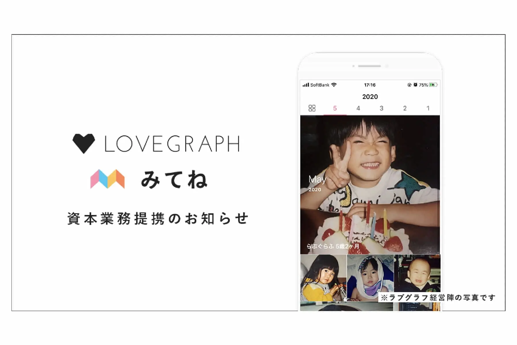 出張撮影サービスのラブグラフがミクシィと資本業務提携を締結