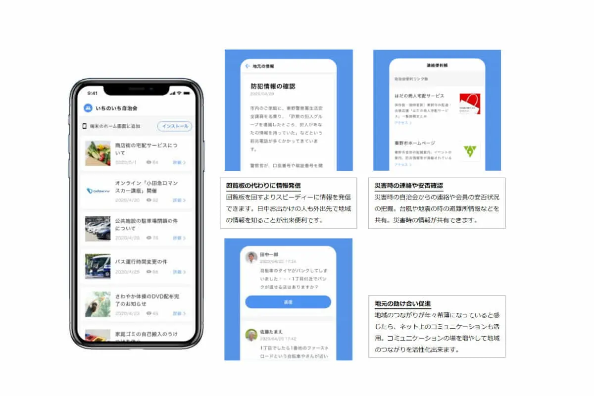 【小田急電鉄×秦野市】　自治会・町内会SNS「いちのいち」の実証実験を開始－－開発背景を担当者に聞く