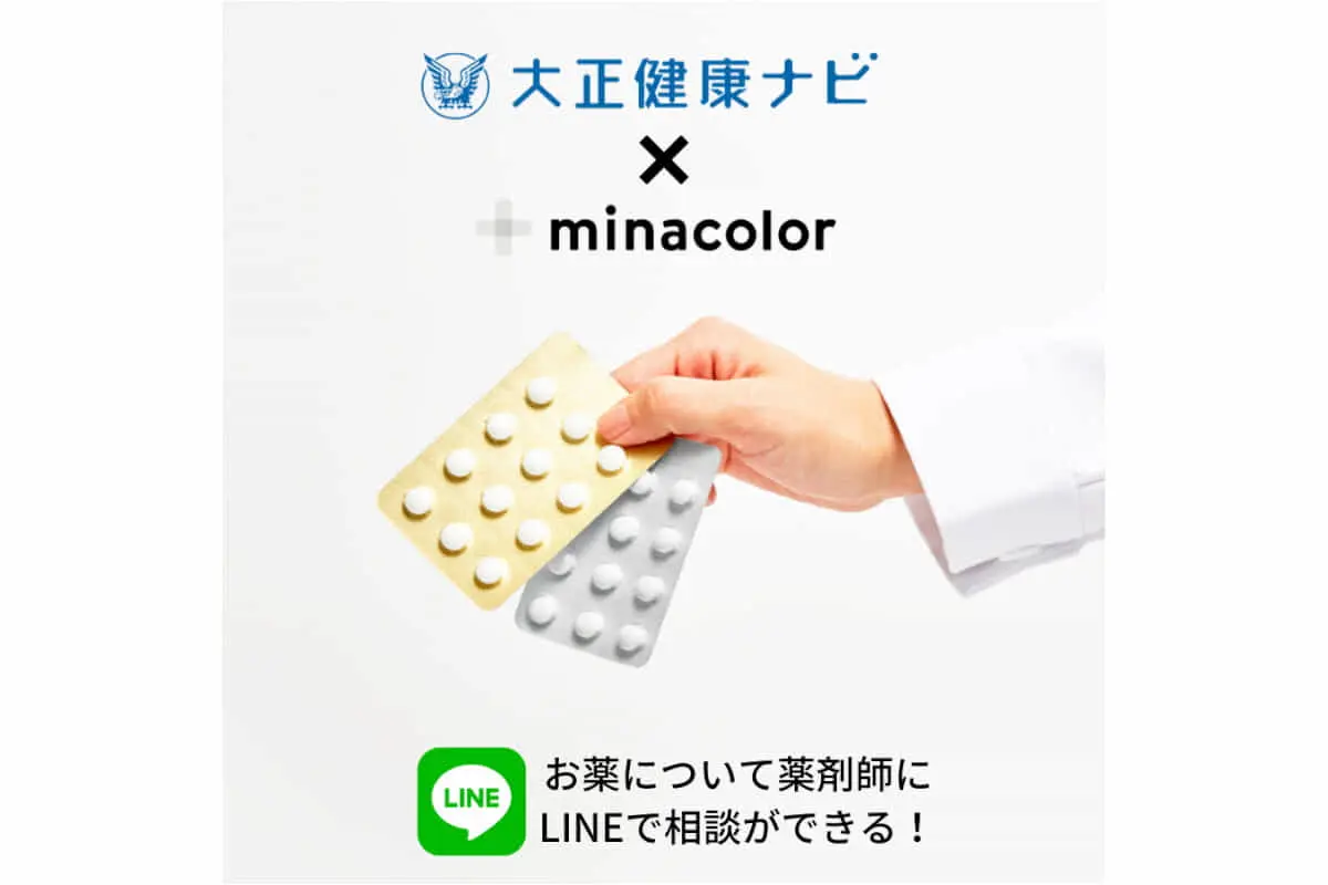 【大正製薬×minacolor（ミナカラ）】　薬剤師による「オンライン健康相談サービス」を提供する実証実験をスタート