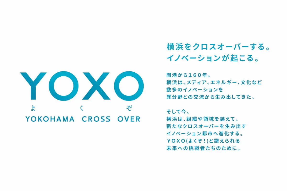 横浜市経済局・ベンチャー企業成長支援拠点 「YOXO BOX」｜第2期YOXOアクセラレータープログラムの募集を開始